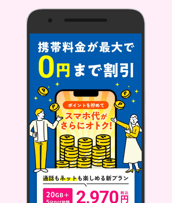センターモバイル