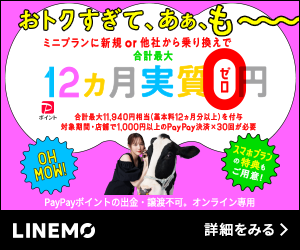 LINEMOのバナー