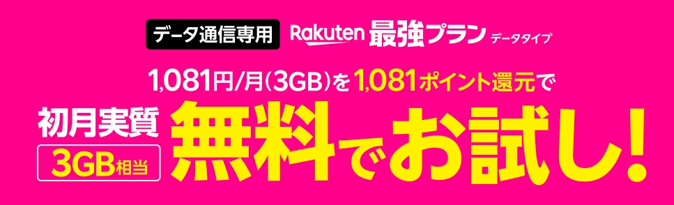 ギガプレキャンペーン