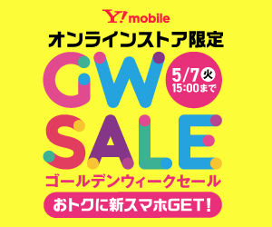 オンラインストア限定セール