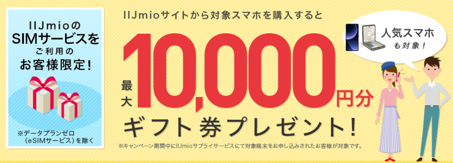 ご愛顧感謝 機種変更キャンペーン