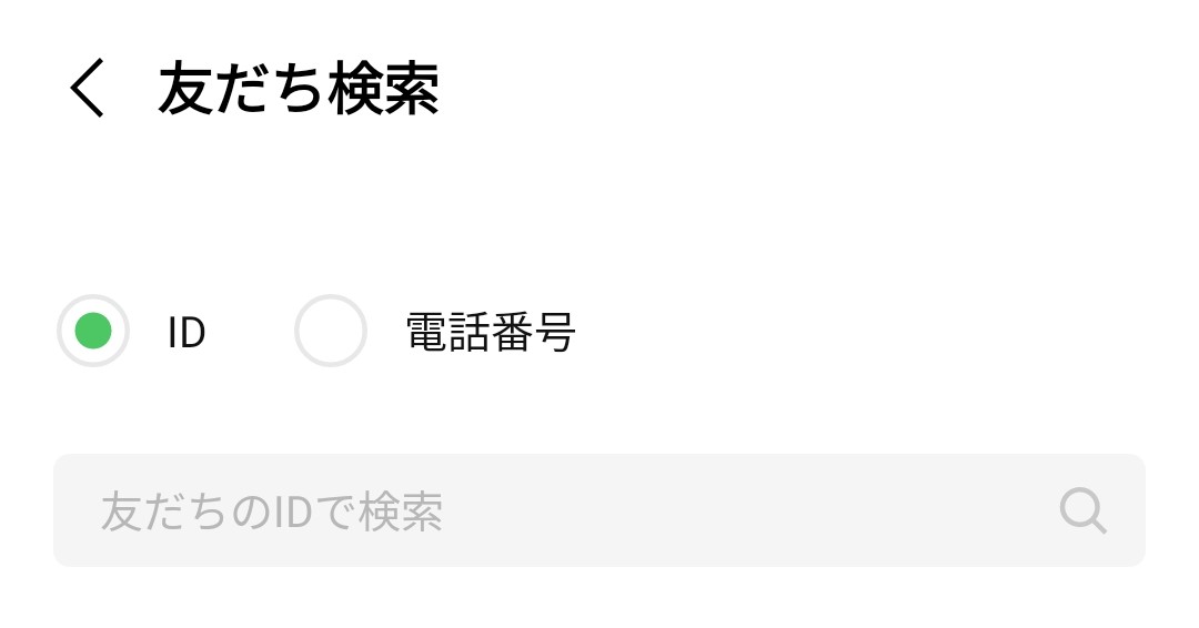 LINEのID検索