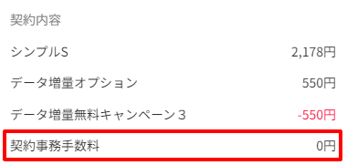 事務手数料0円