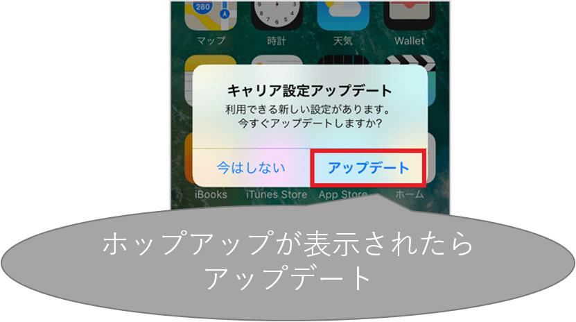 キャリア設定アップデート