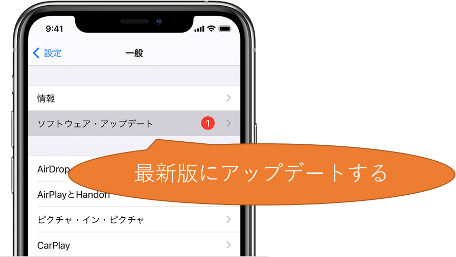 最新版にアップデートする