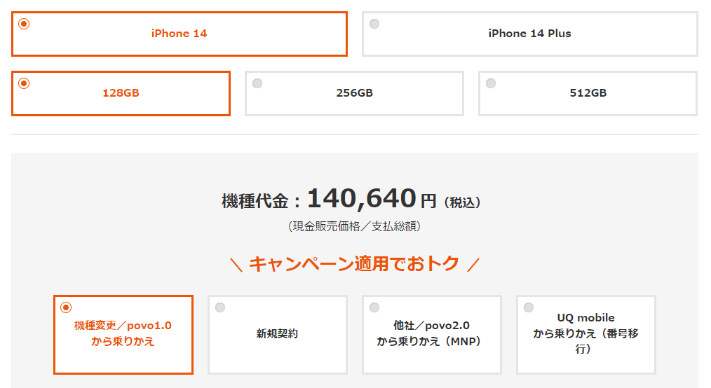 購入したいiPhoneを選ぶ