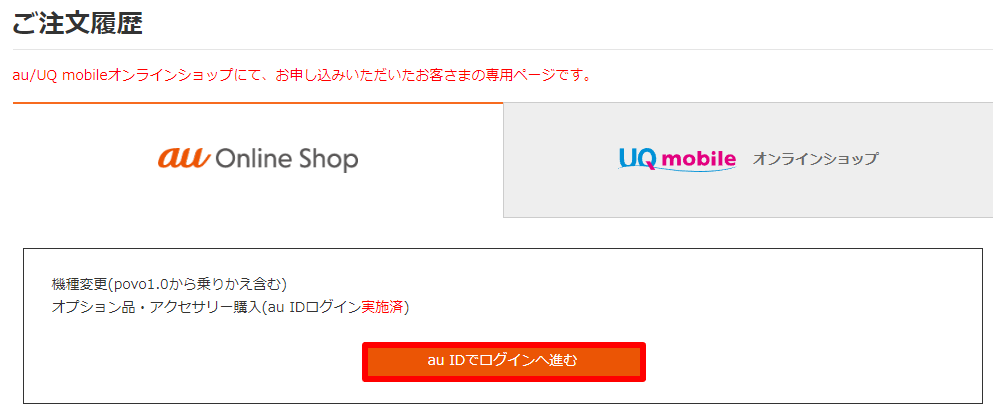 ご注文履歴