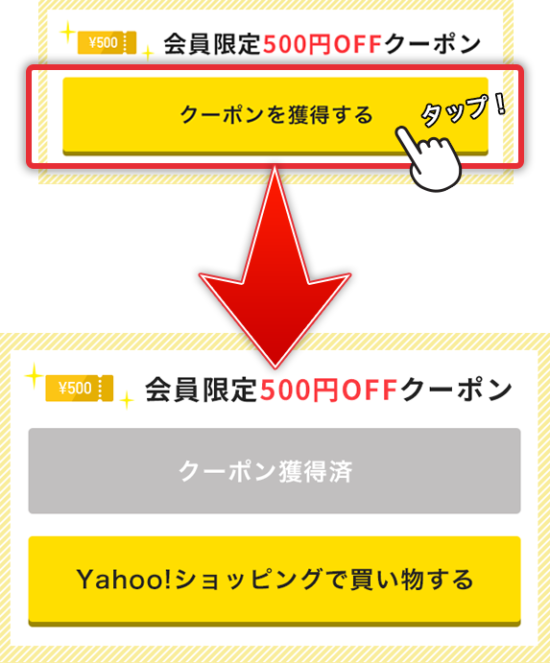 クーポン獲得