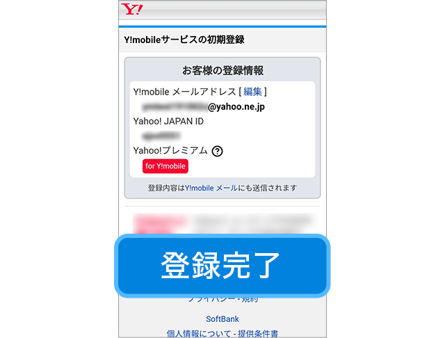 初期登録の完了