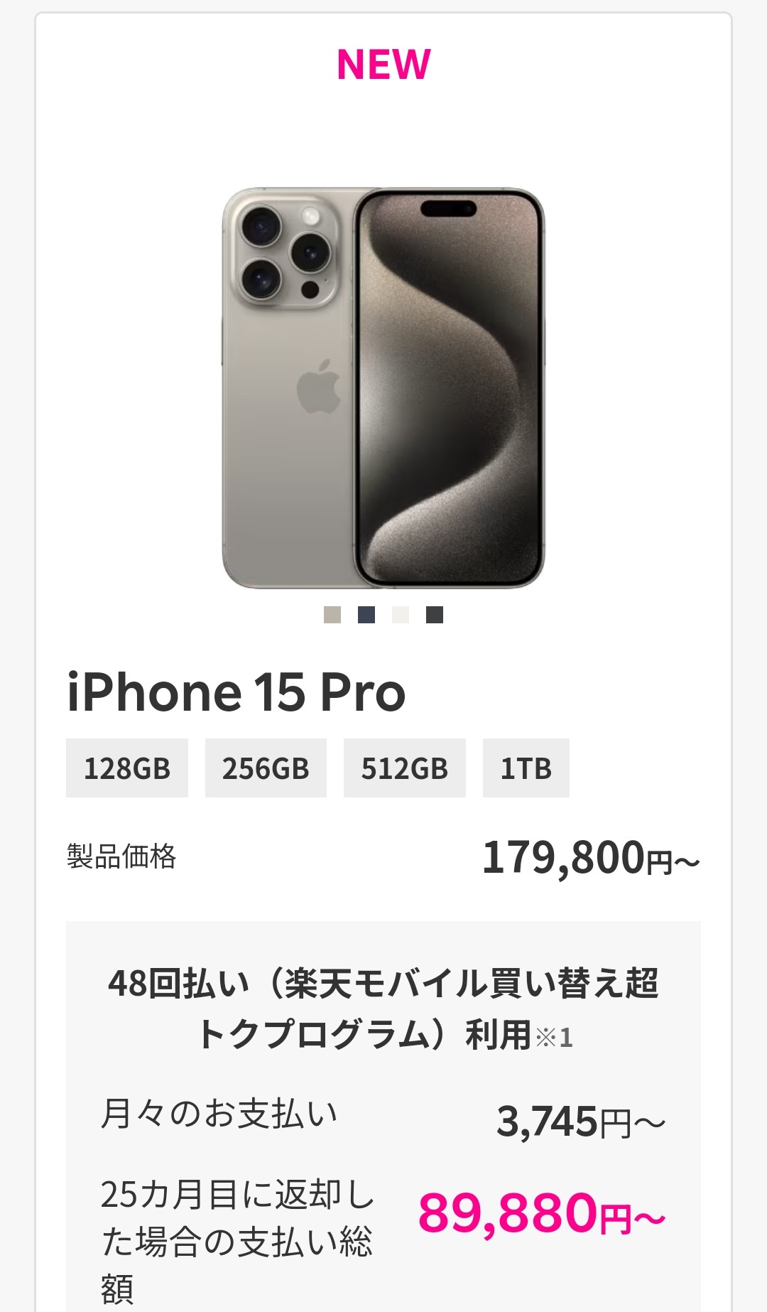 iPhoneの選択