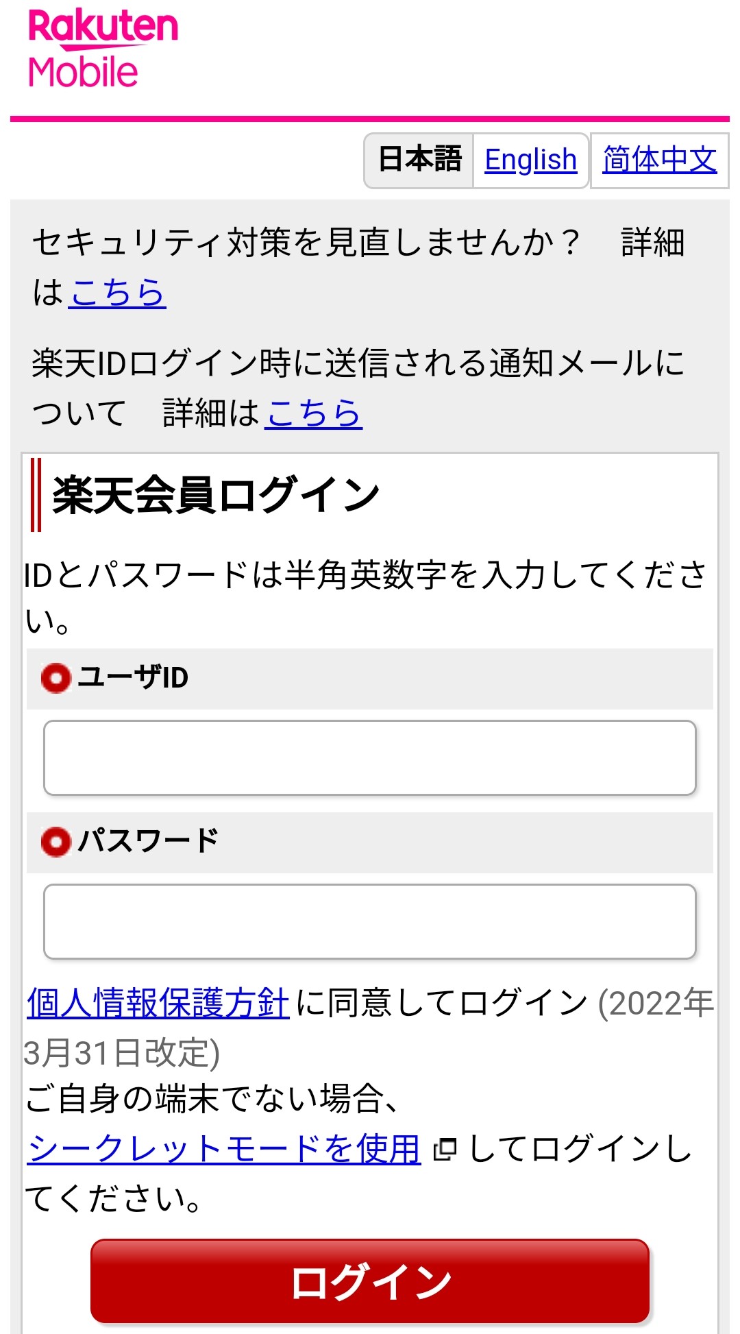 楽天IDのログイン