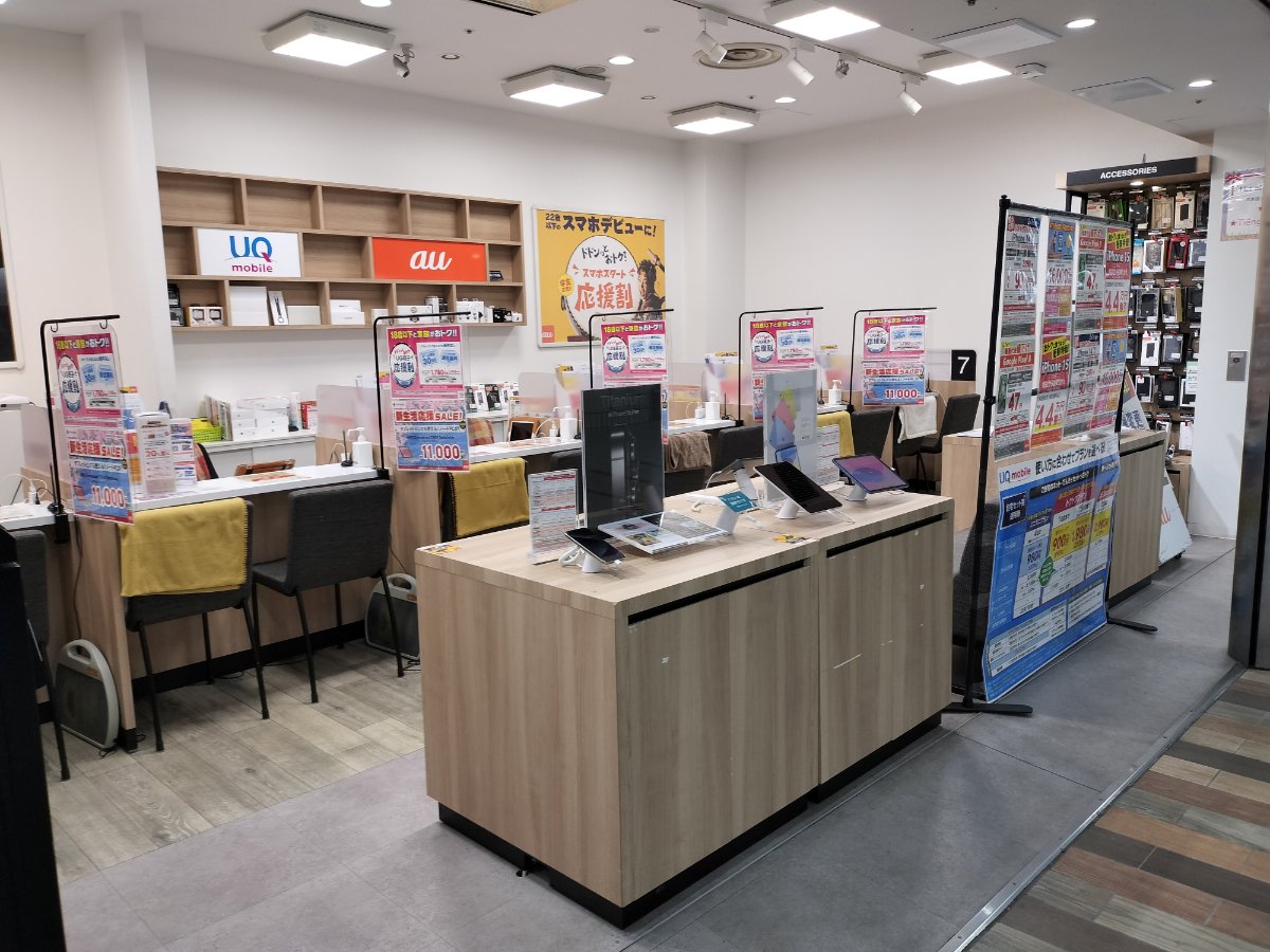 UQスポット