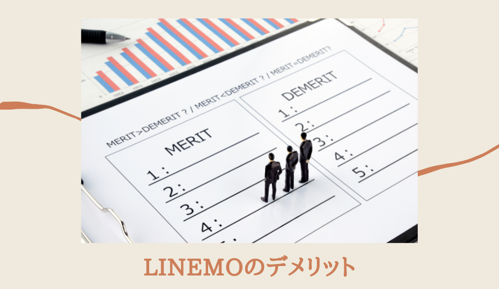 LINEMO（ラインモ）のデメリットを完全評価！あとで後悔するからおすすめしない？