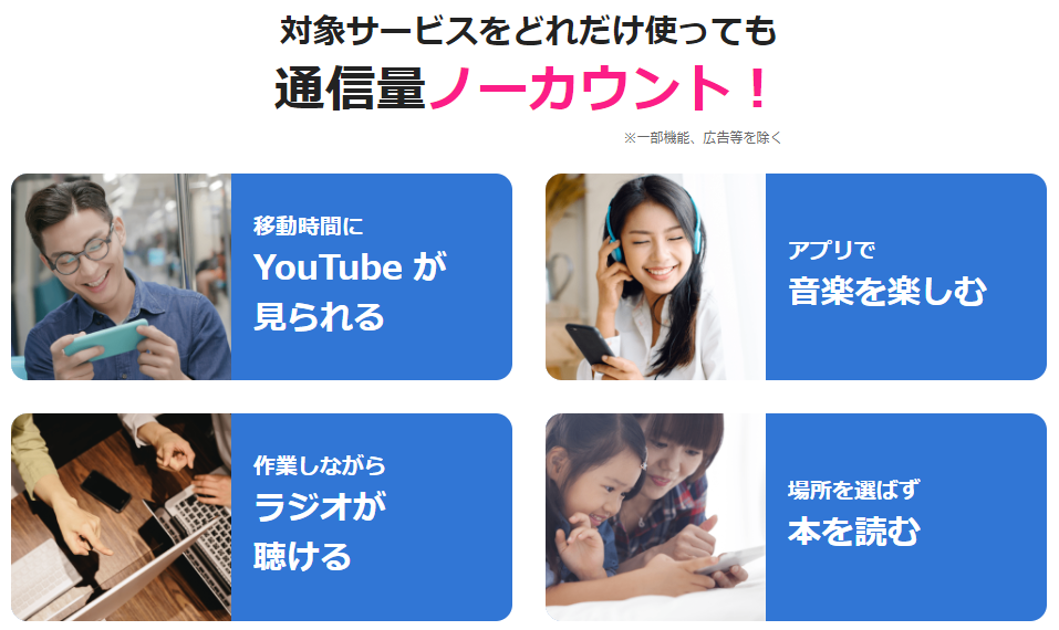 エンタメフリーオプションの利用イメージ