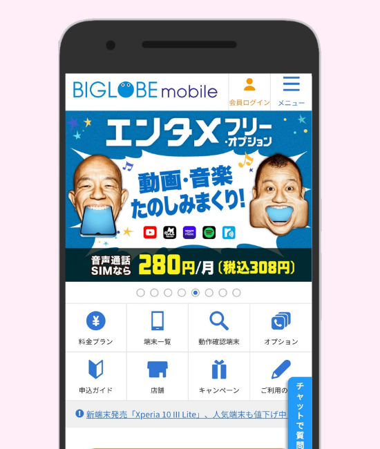 BIGLOBEモバイル