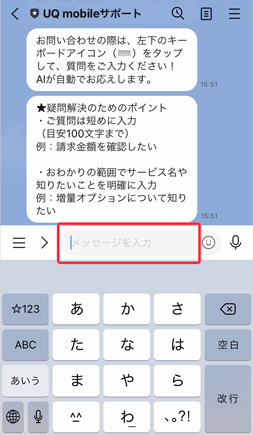 LINEサポート