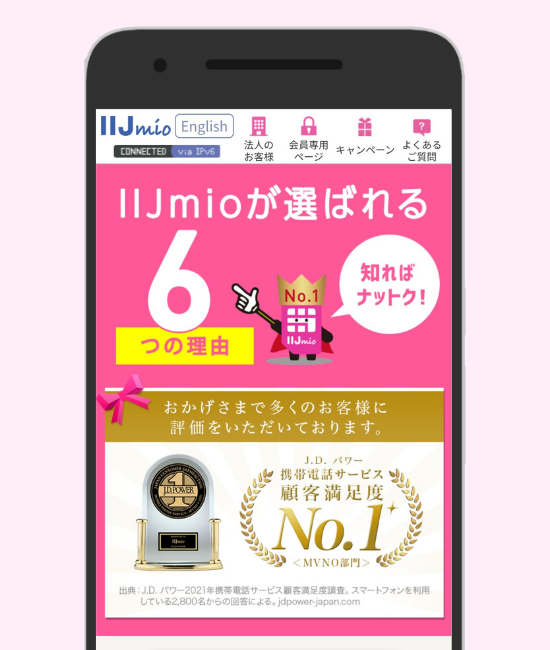 IIJmio