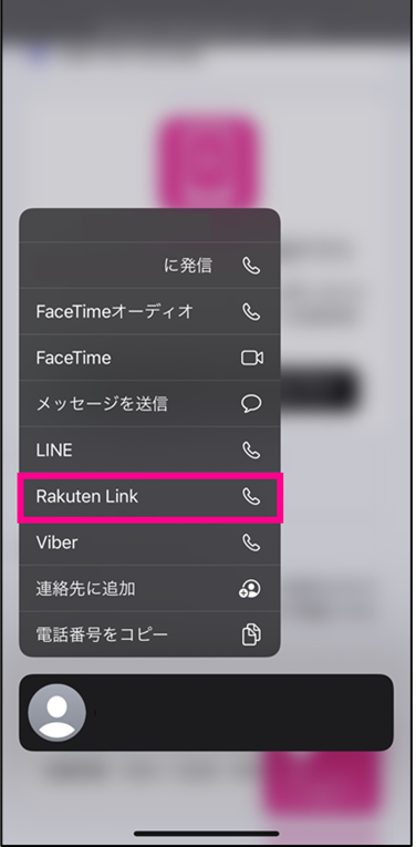 SafariでRakuten Link選択