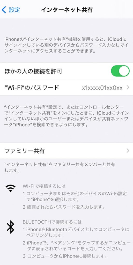iPhoneのテザリング設定