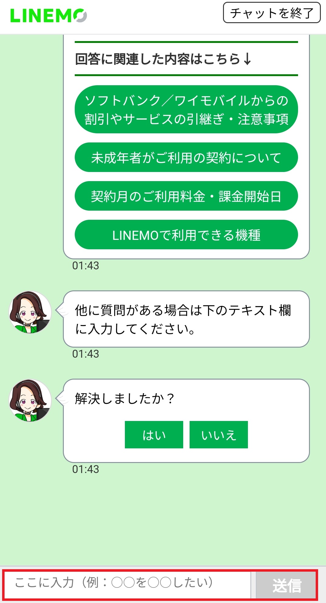 質問を送信する