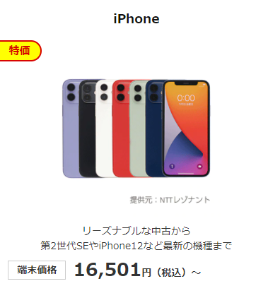 OCNモバイルONEのiPhone