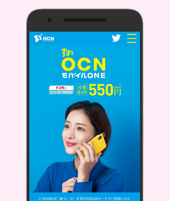 OCNモバイルONE