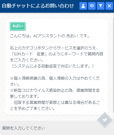 OCNモバイルONEのチャットサポート