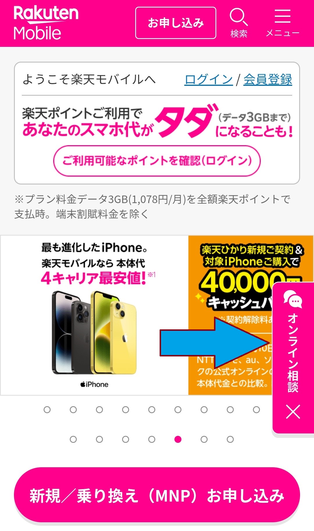 オンライン相談
