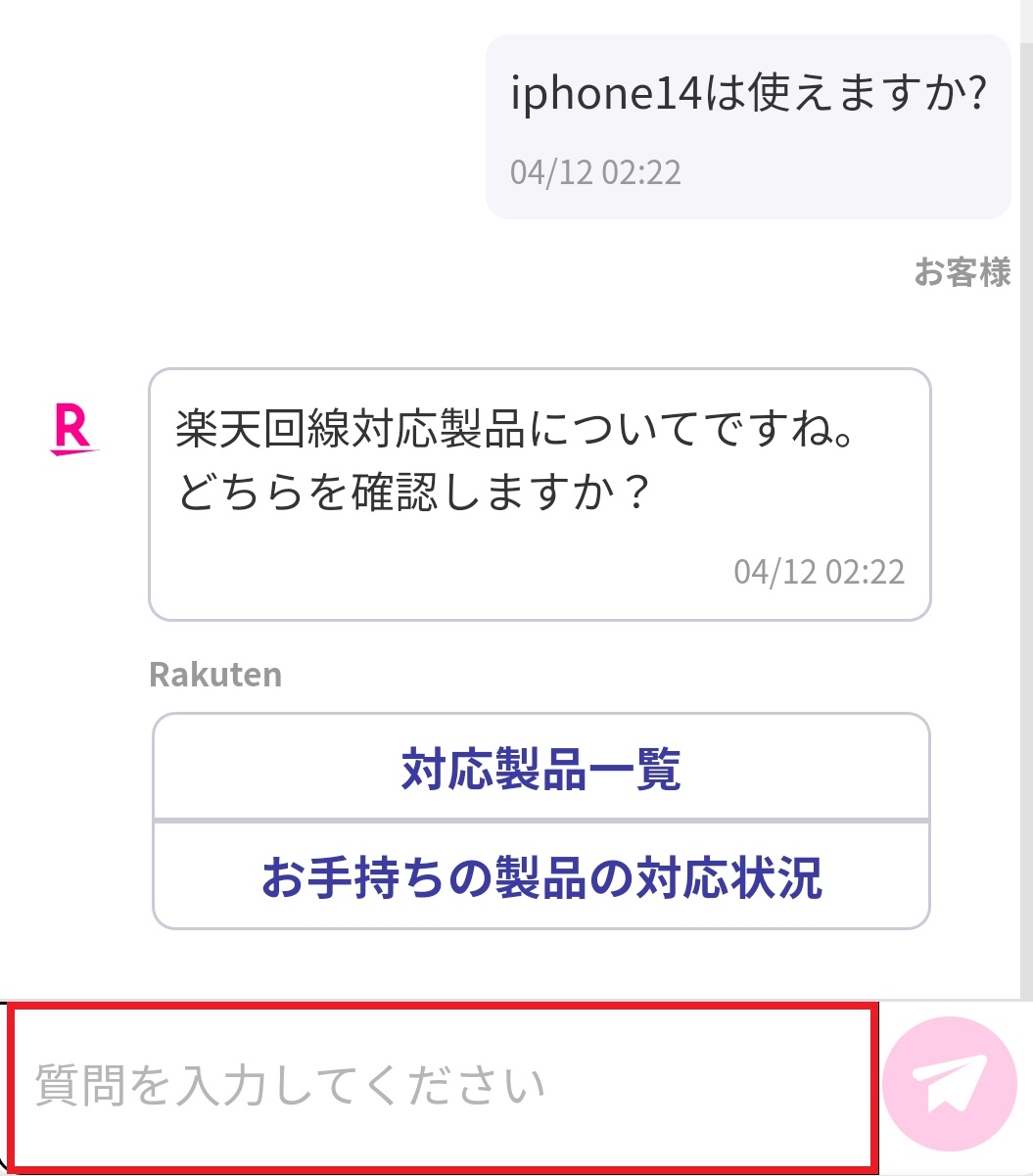 質問を入力