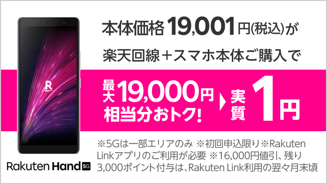 実質1円