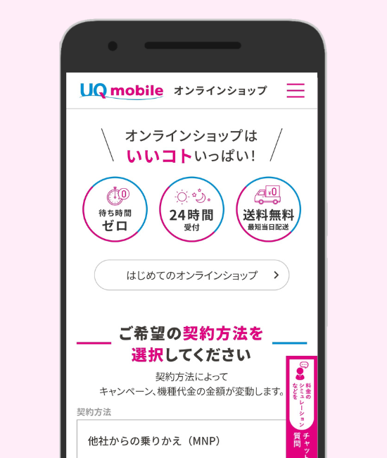 UQモバイル