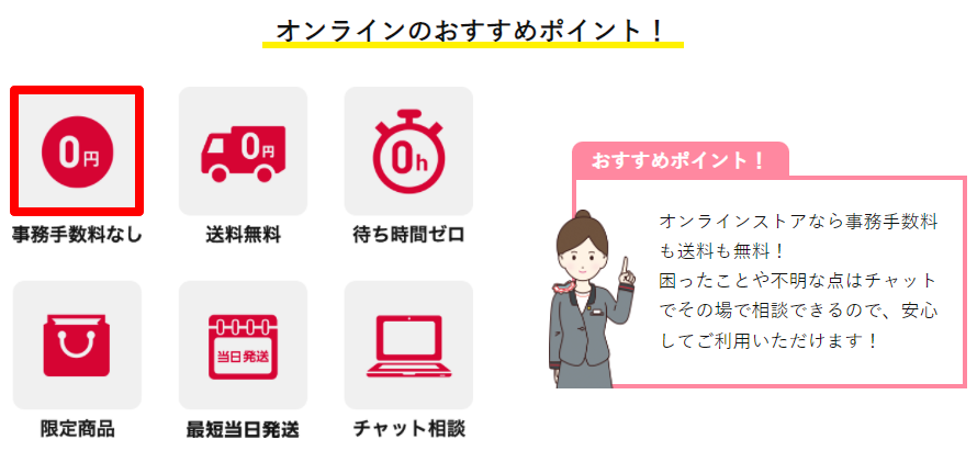 オンライン特典