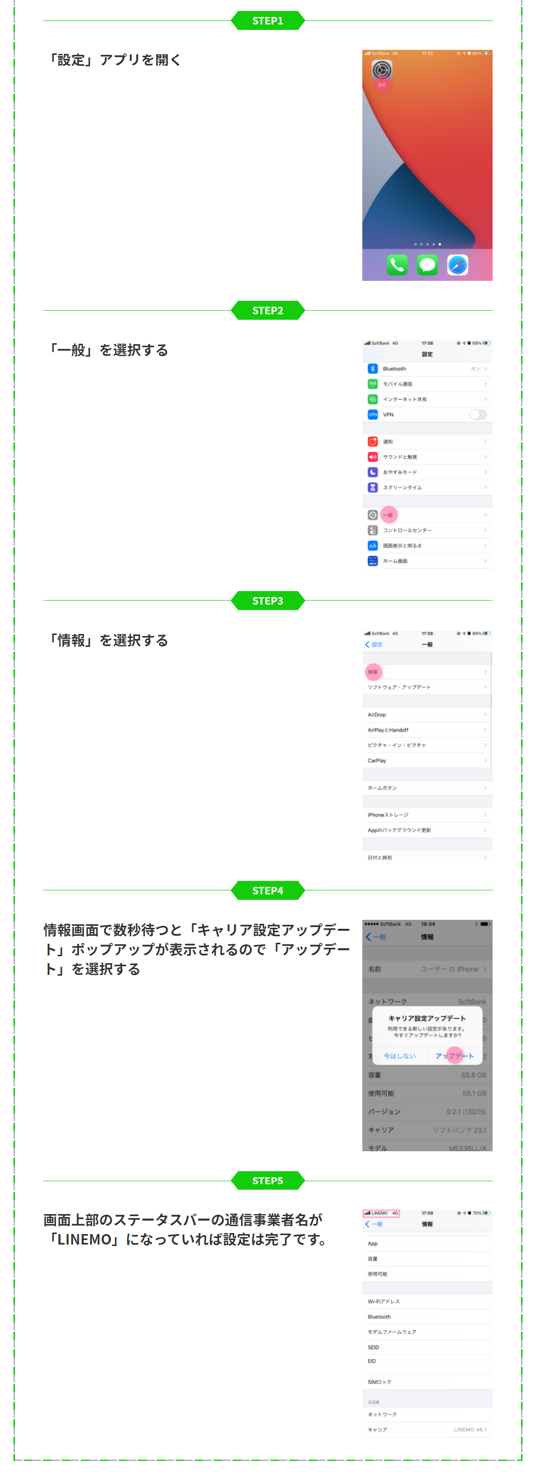 キャリア設定アップデート