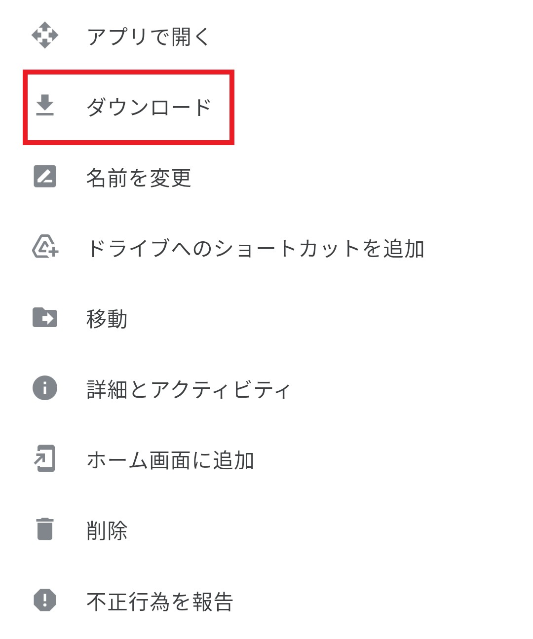 ダウンロード