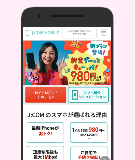 J:COMモバイル