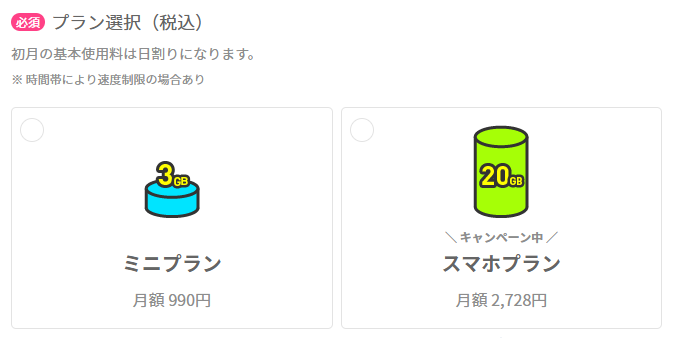 プラン選択