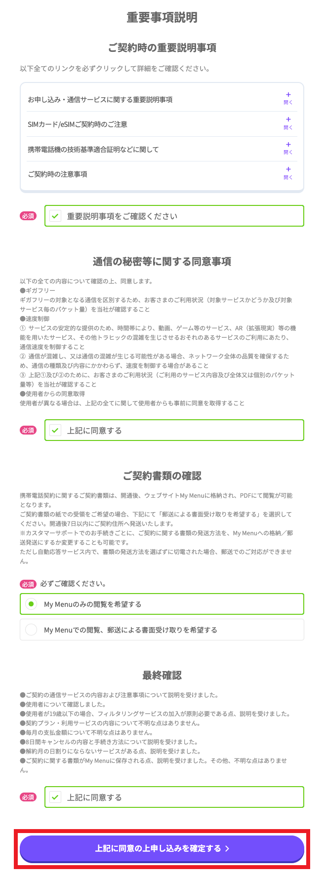 申込完了