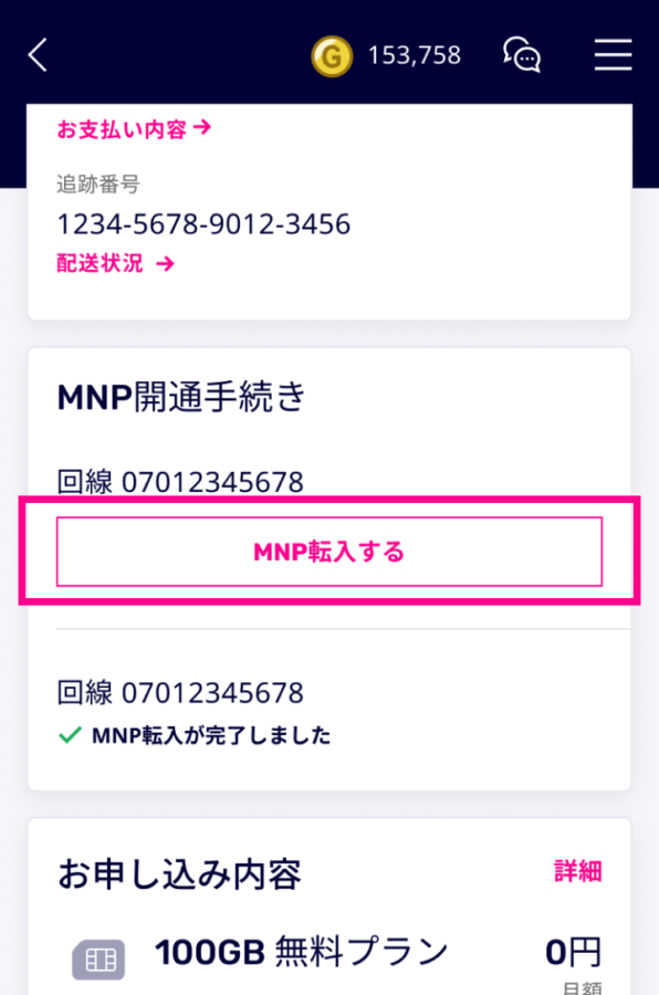 MNP転入