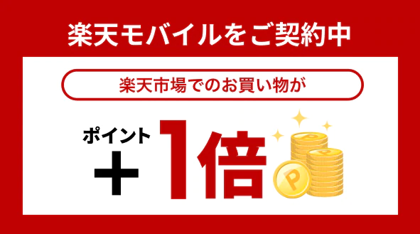 SPUで＋1倍