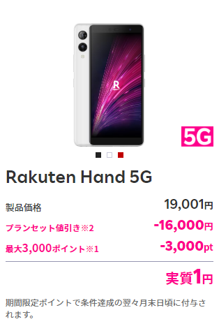 Rakuten Hand 5G