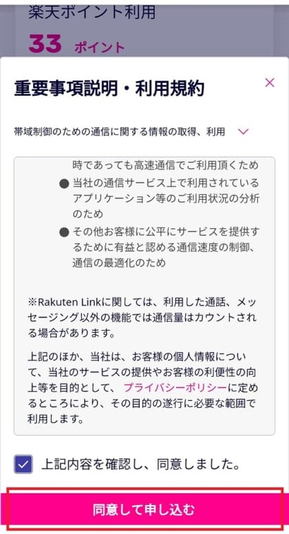 重要事項を確認して申し込み