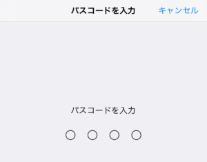 パスコードを入力