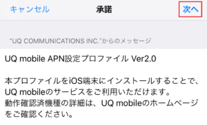 承諾画面で「次へ」