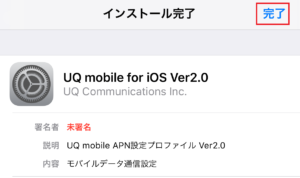 インストール完了