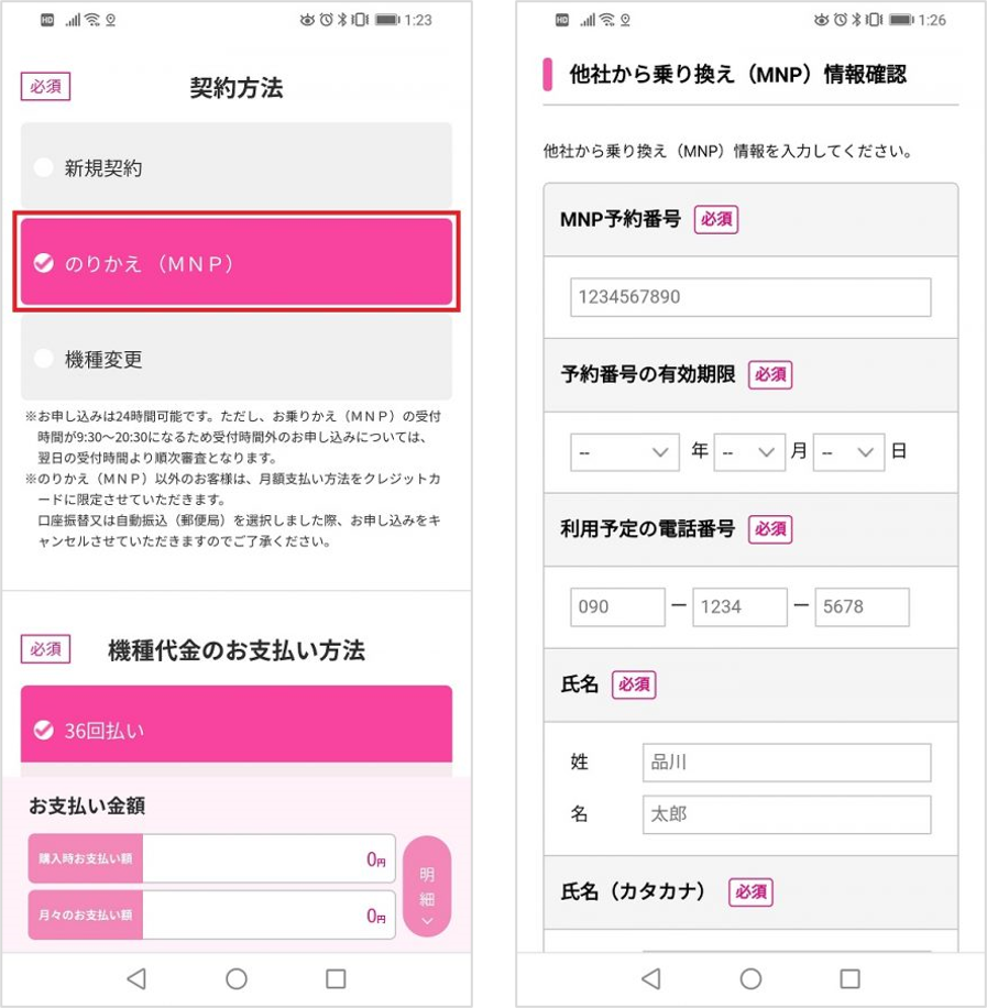 必要情報の入力