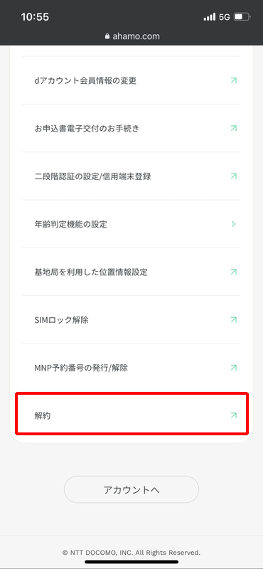 「解約」をタップ
