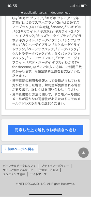 同意した上で解約のお手続きへ進む