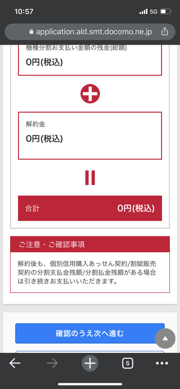 確認のうえ次へ進む