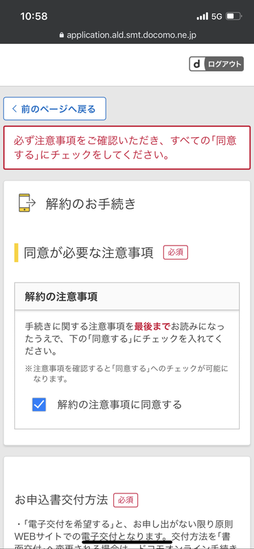 解約の注意事項に同意する