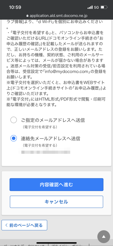 内容確認へ進む